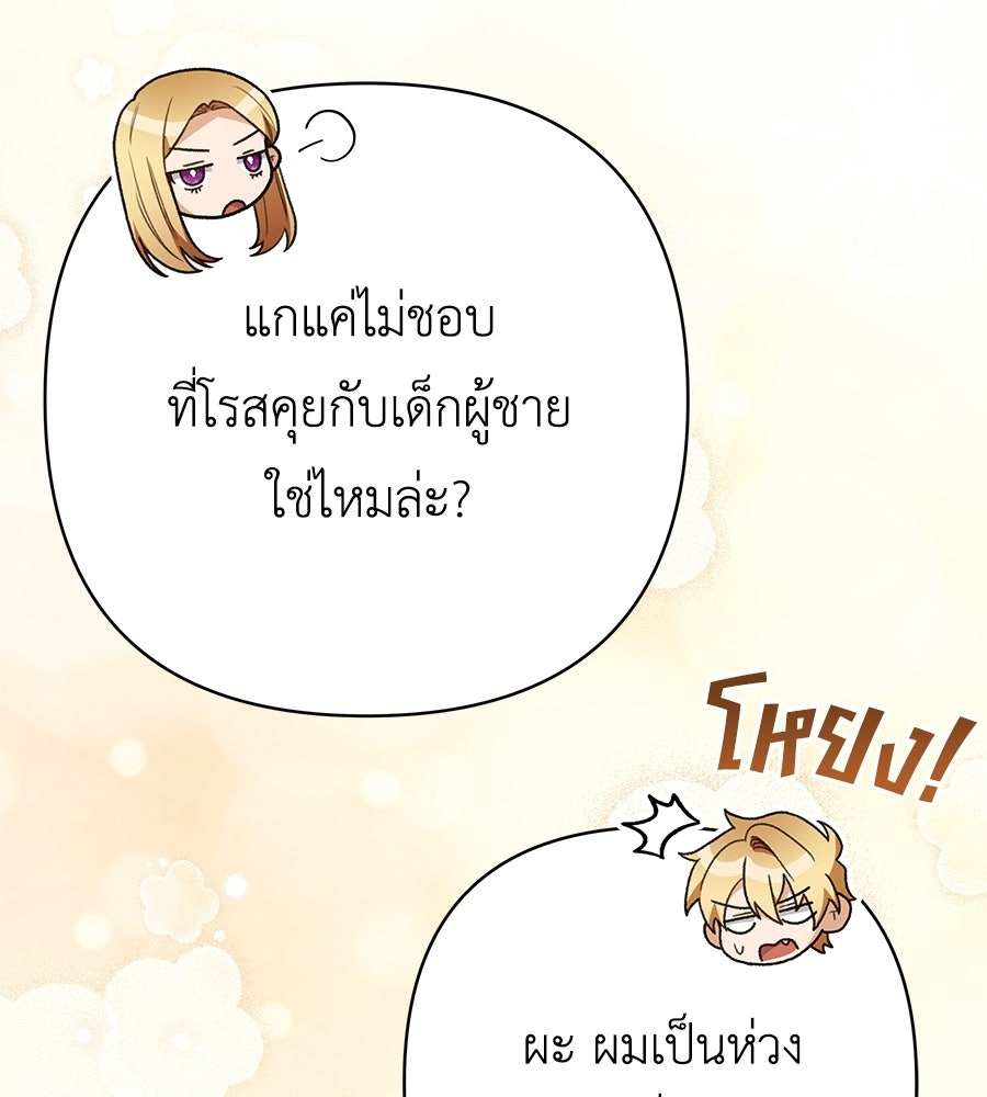 คุณพ่อของหนูคือศัตรูในชาติก่อน - หน้า 95
