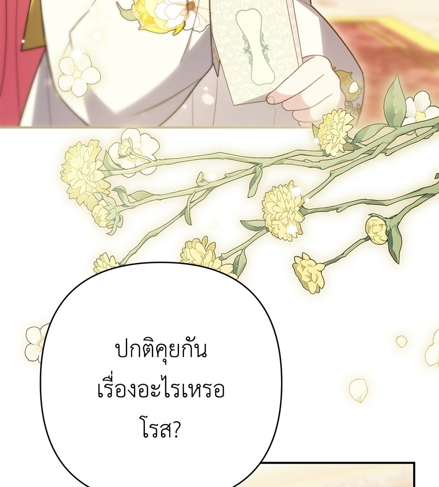 คุณพ่อของหนูคือศัตรูในชาติก่อน - หน้า 97