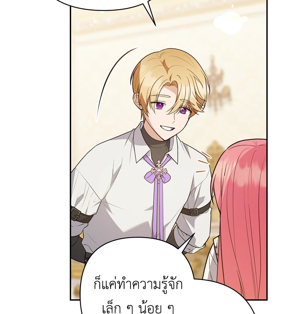 คุณพ่อของหนูคือศัตรูในชาติก่อน - หน้า 98