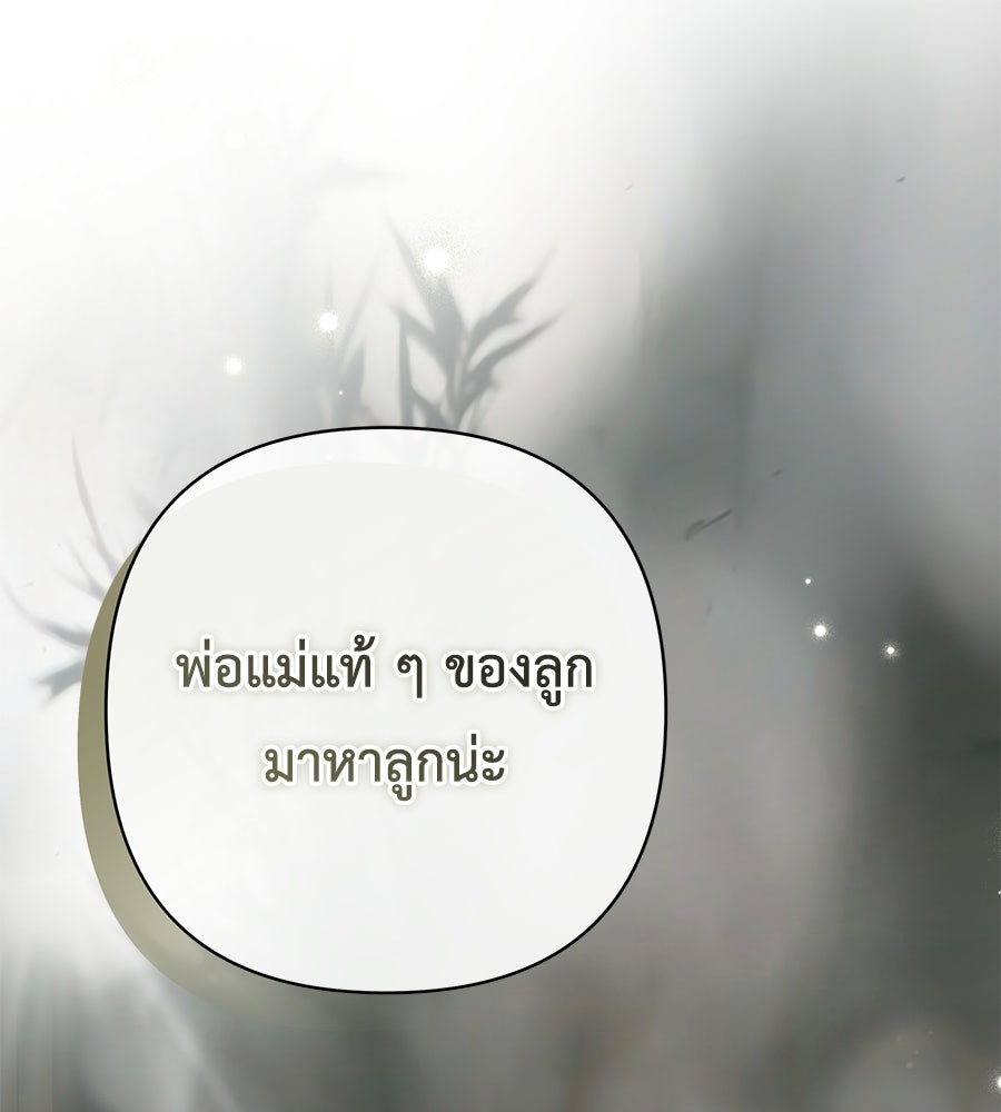 คุณพ่อของหนูคือศัตรูในชาติก่อน - หน้า 1