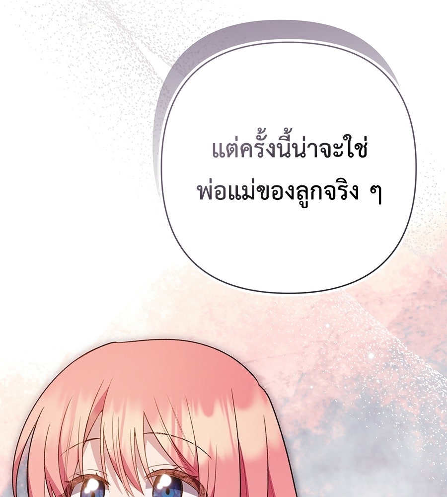 คุณพ่อของหนูคือศัตรูในชาติก่อน - หน้า 10