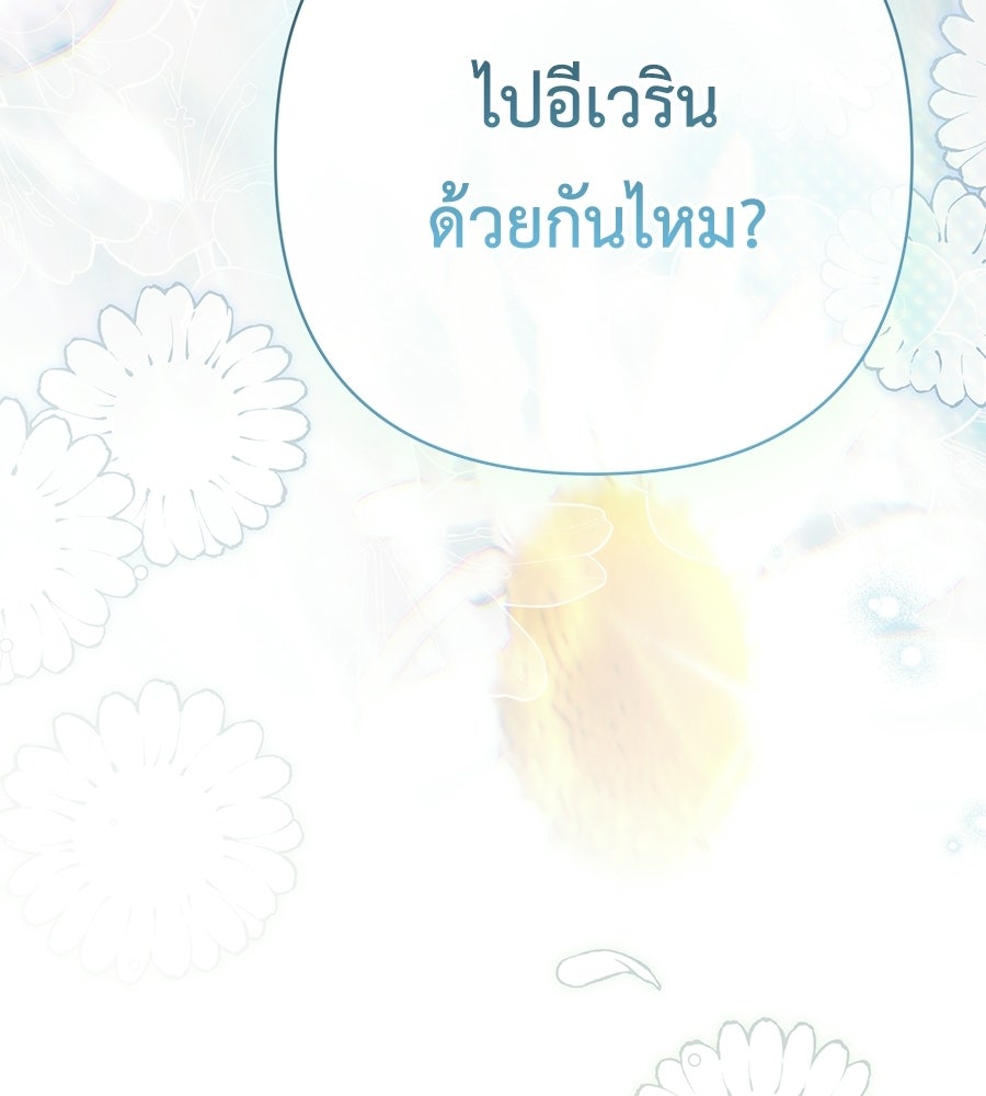 คุณพ่อของหนูคือศัตรูในชาติก่อน - หน้า 145