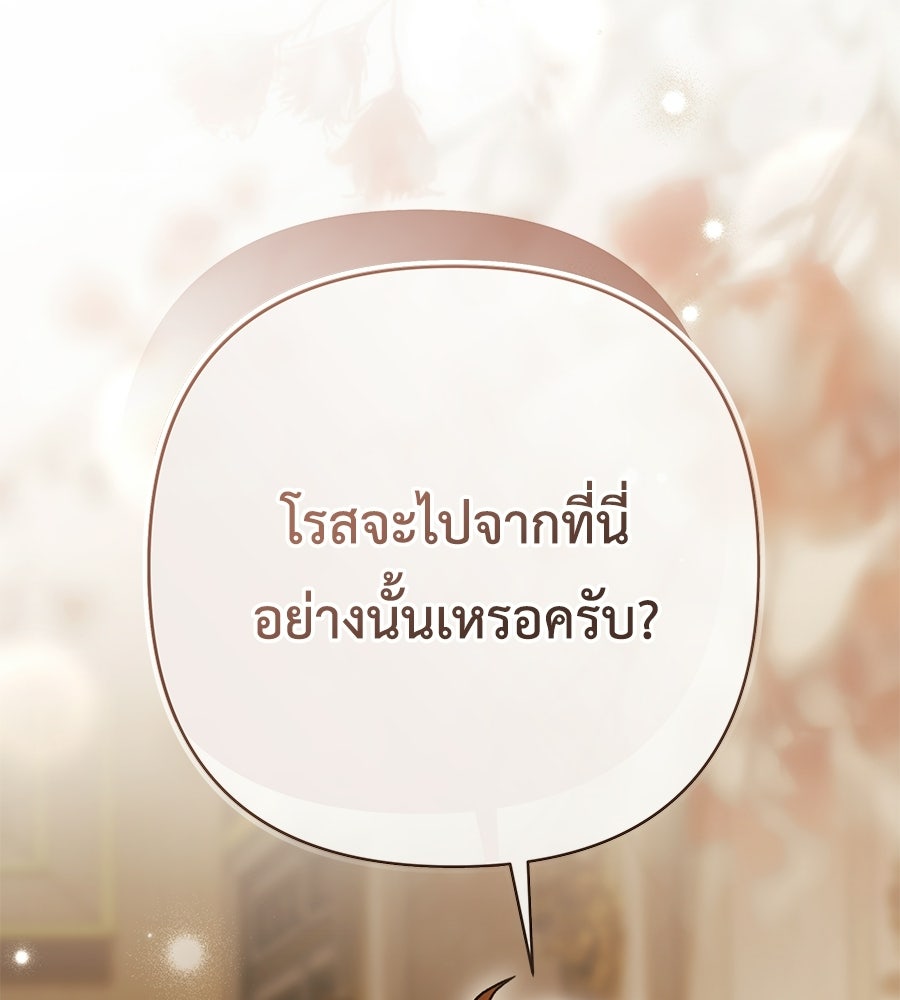 คุณพ่อของหนูคือศัตรูในชาติก่อน - หน้า 17