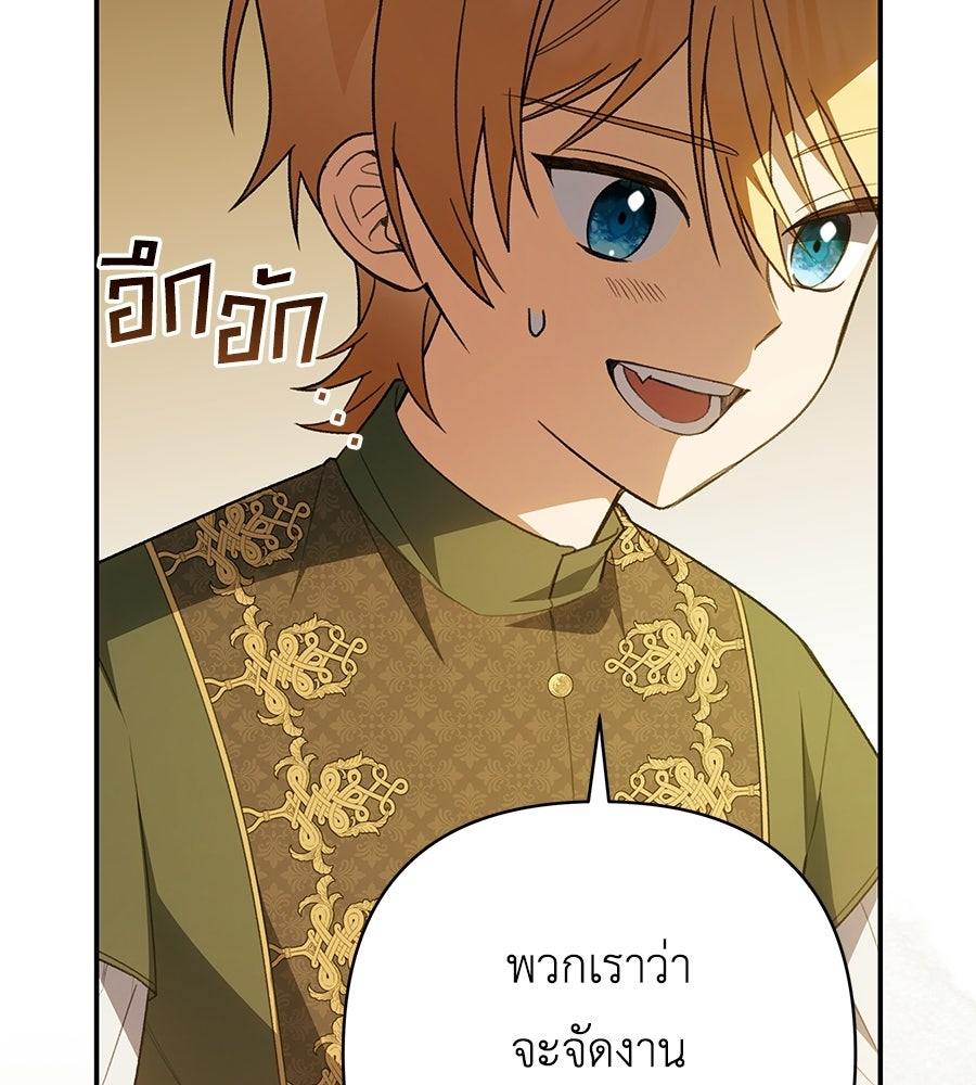 คุณพ่อของหนูคือศัตรูในชาติก่อน - หน้า 20