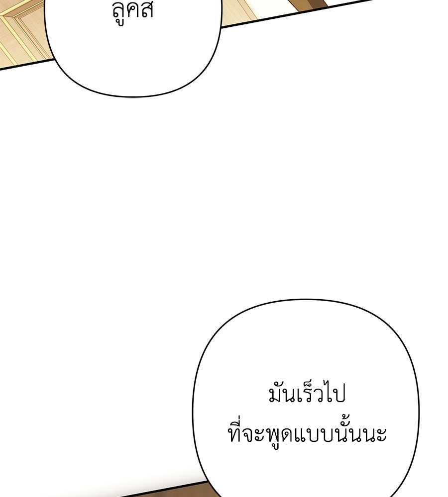 คุณพ่อของหนูคือศัตรูในชาติก่อน - หน้า 23