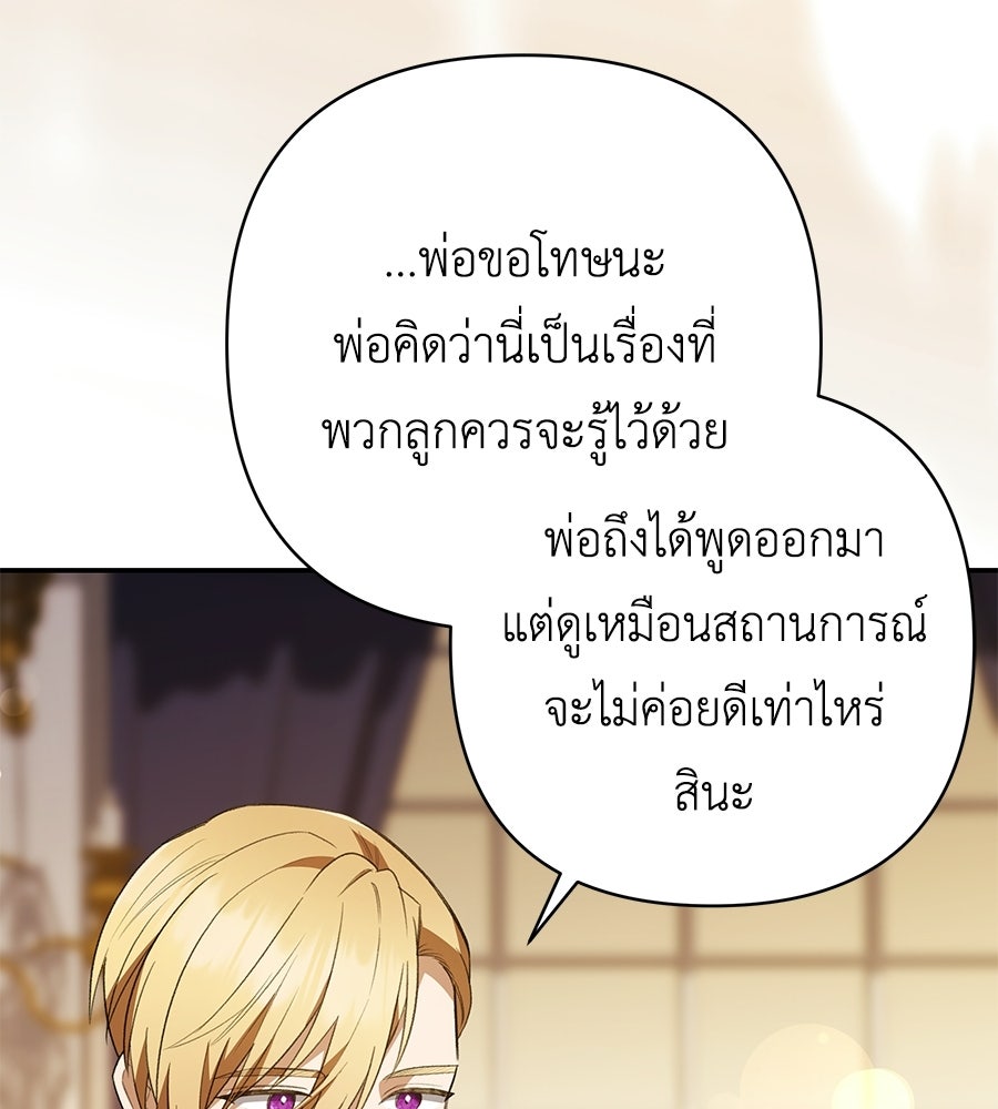 คุณพ่อของหนูคือศัตรูในชาติก่อน - หน้า 28