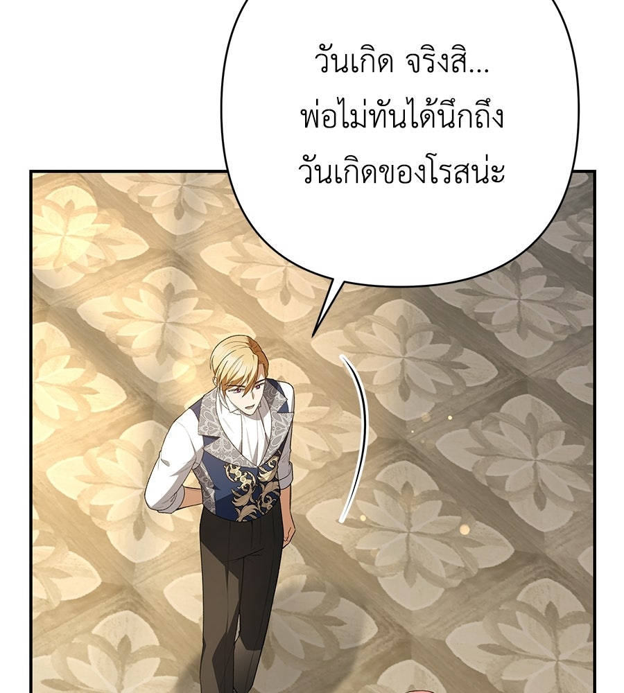 คุณพ่อของหนูคือศัตรูในชาติก่อน - หน้า 30