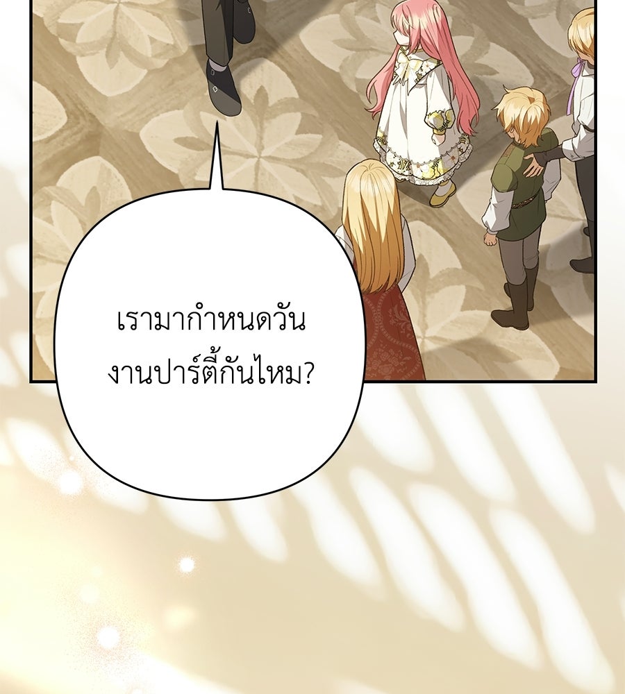 คุณพ่อของหนูคือศัตรูในชาติก่อน - หน้า 31