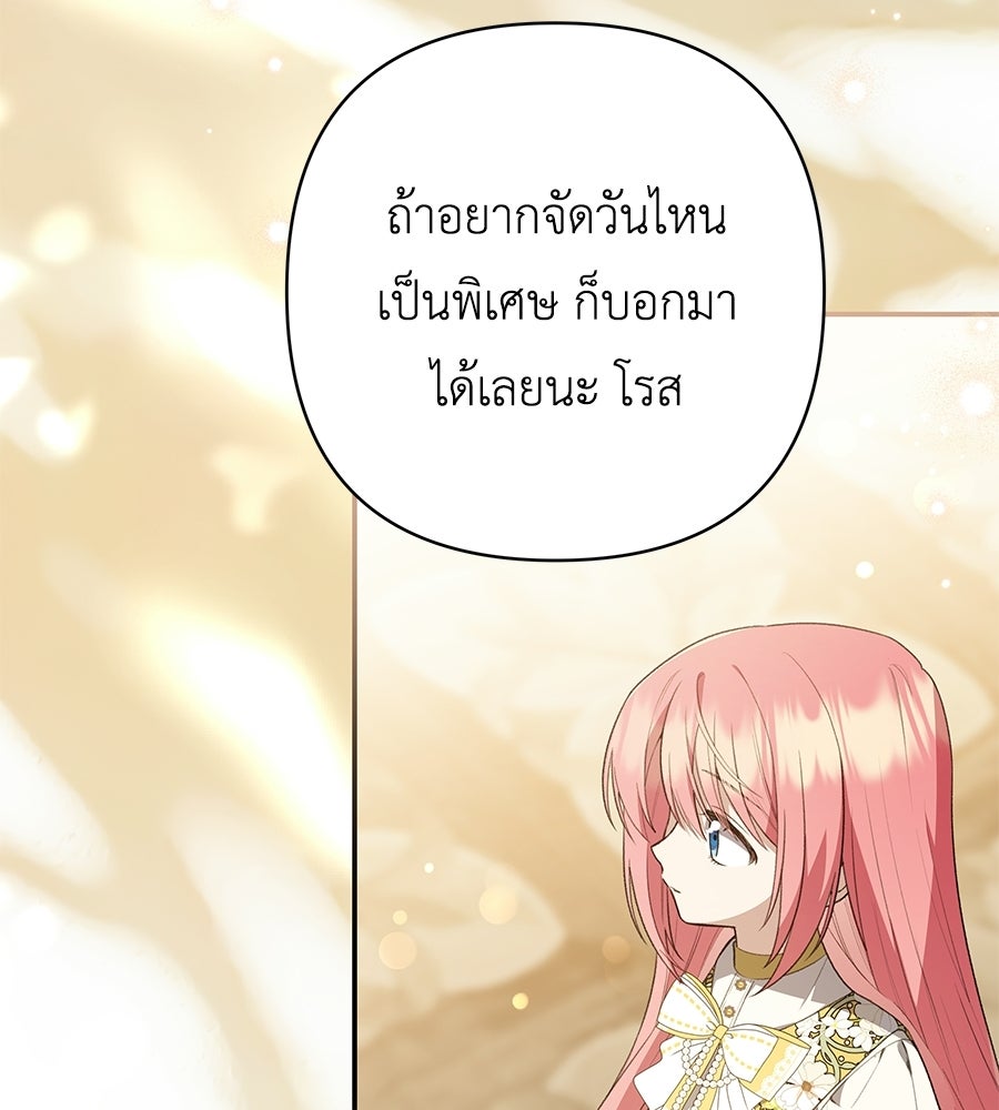 คุณพ่อของหนูคือศัตรูในชาติก่อน - หน้า 32