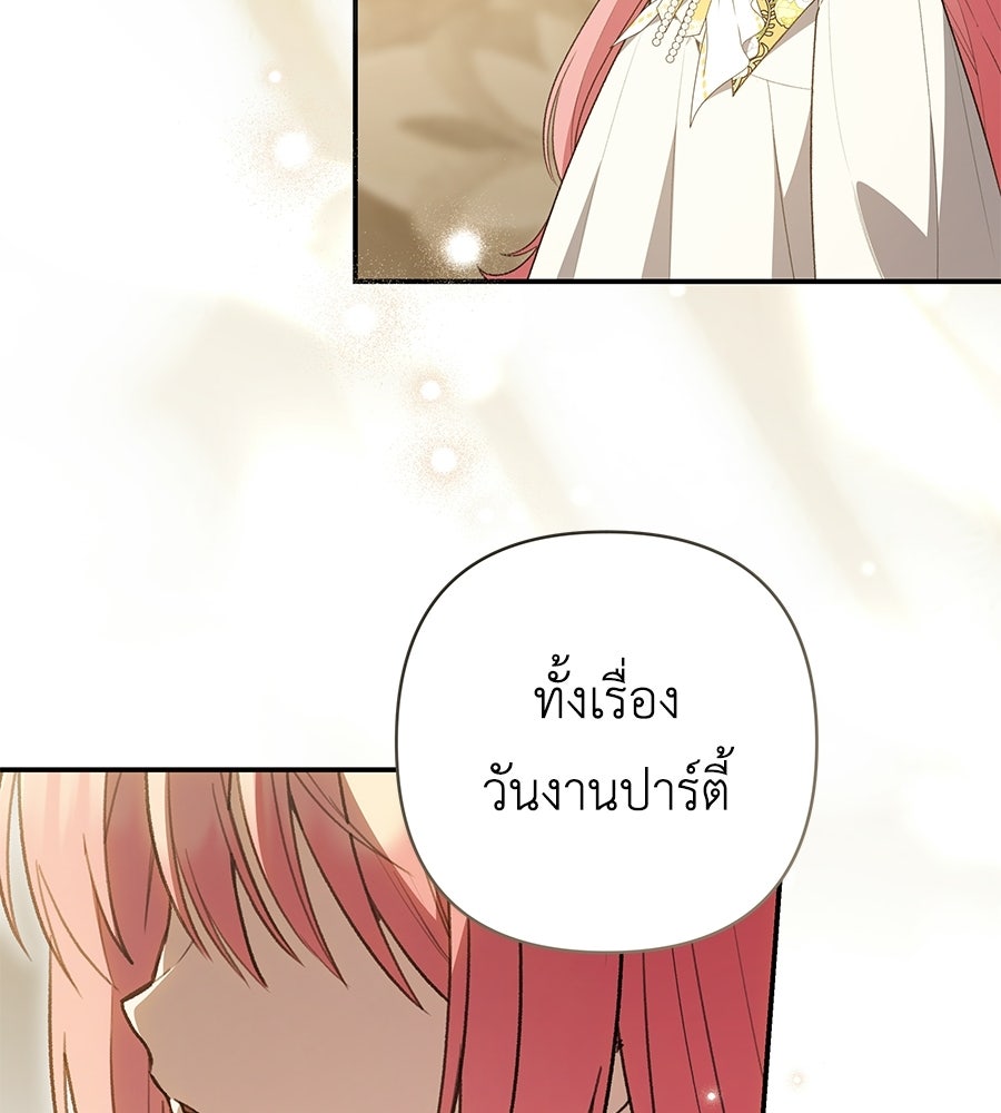 คุณพ่อของหนูคือศัตรูในชาติก่อน - หน้า 33