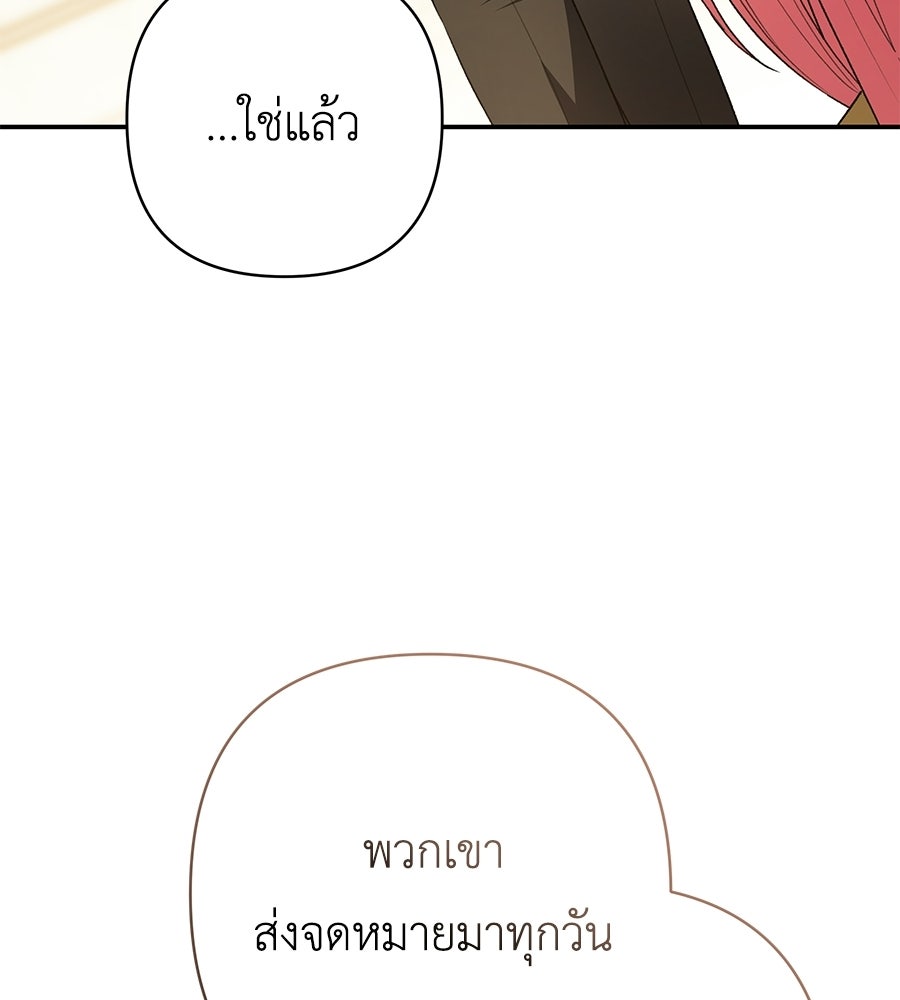 คุณพ่อของหนูคือศัตรูในชาติก่อน - หน้า 37