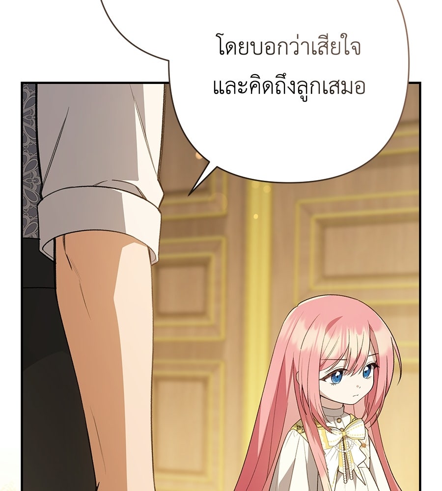 คุณพ่อของหนูคือศัตรูในชาติก่อน - หน้า 38