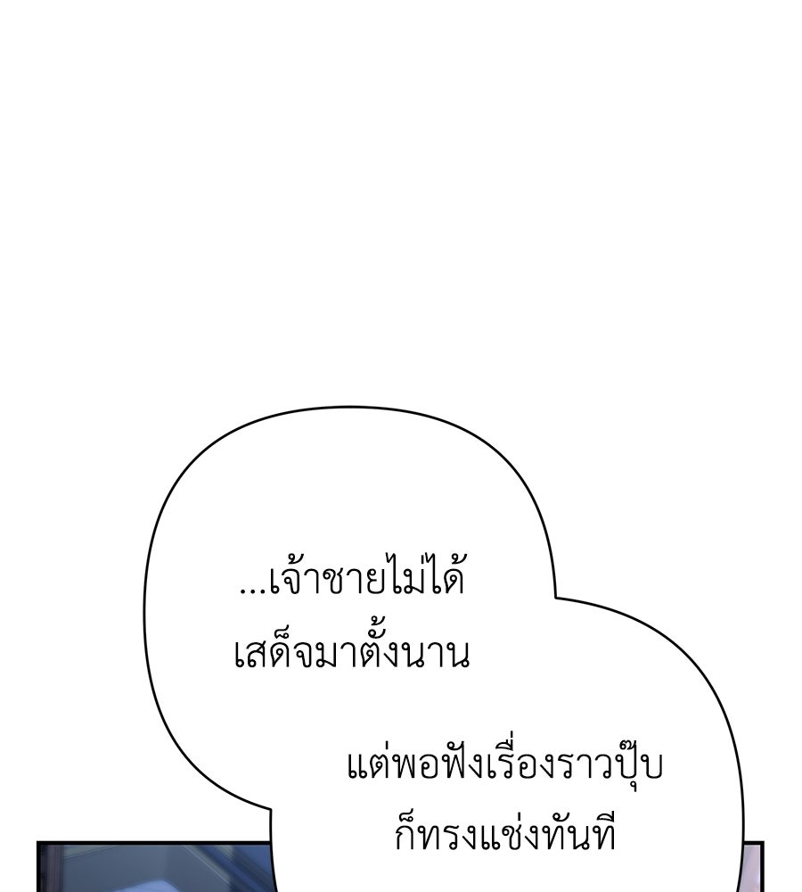คุณพ่อของหนูคือศัตรูในชาติก่อน - หน้า 48