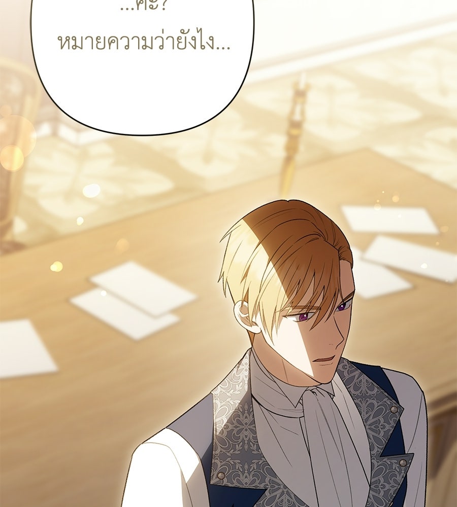 คุณพ่อของหนูคือศัตรูในชาติก่อน - หน้า 5