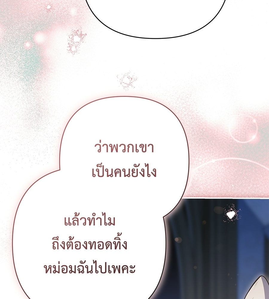 คุณพ่อของหนูคือศัตรูในชาติก่อน - หน้า 52