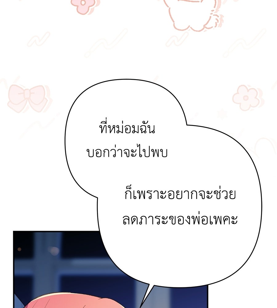 คุณพ่อของหนูคือศัตรูในชาติก่อน - หน้า 56