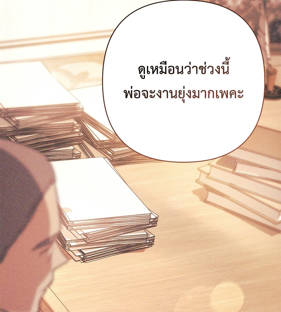 คุณพ่อของหนูคือศัตรูในชาติก่อน - หน้า 58