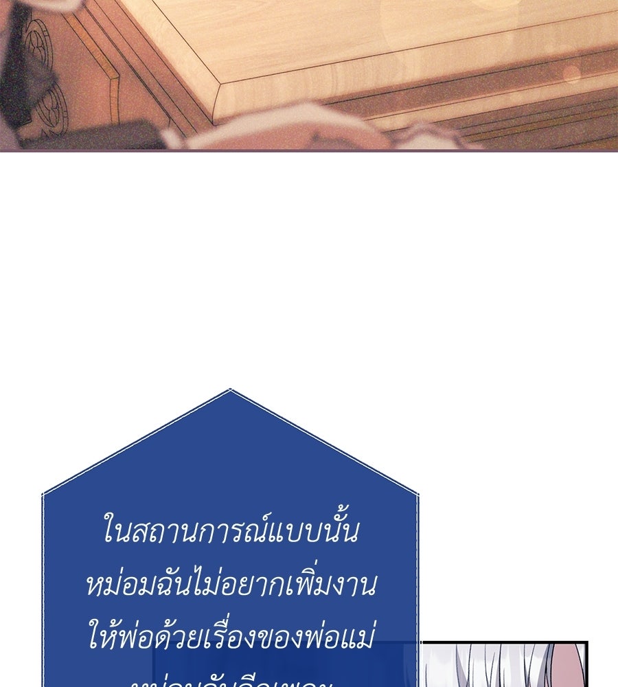 คุณพ่อของหนูคือศัตรูในชาติก่อน - หน้า 59