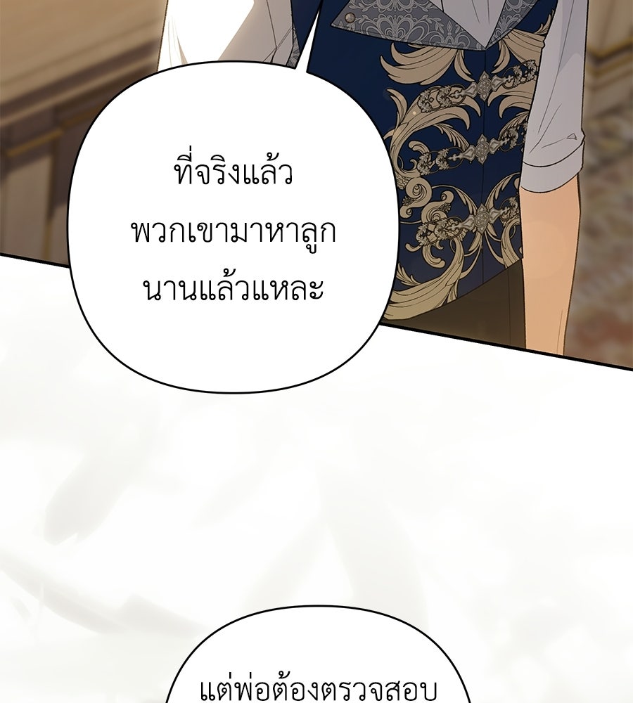คุณพ่อของหนูคือศัตรูในชาติก่อน - หน้า 6