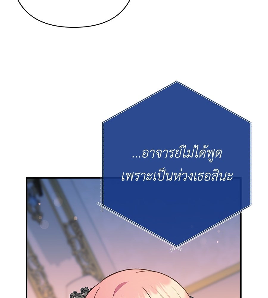 คุณพ่อของหนูคือศัตรูในชาติก่อน - หน้า 63