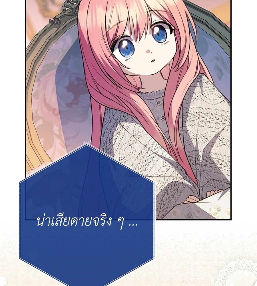คุณพ่อของหนูคือศัตรูในชาติก่อน - หน้า 64