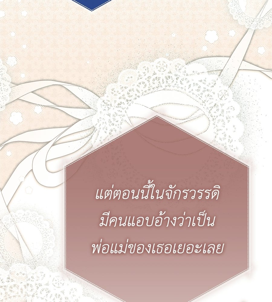 คุณพ่อของหนูคือศัตรูในชาติก่อน - หน้า 65