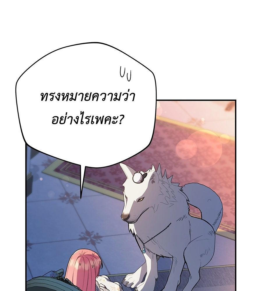 คุณพ่อของหนูคือศัตรูในชาติก่อน - หน้า 68