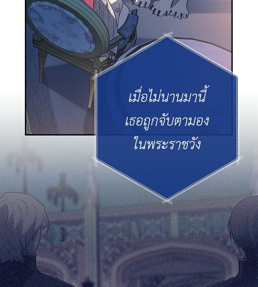 คุณพ่อของหนูคือศัตรูในชาติก่อน - หน้า 69