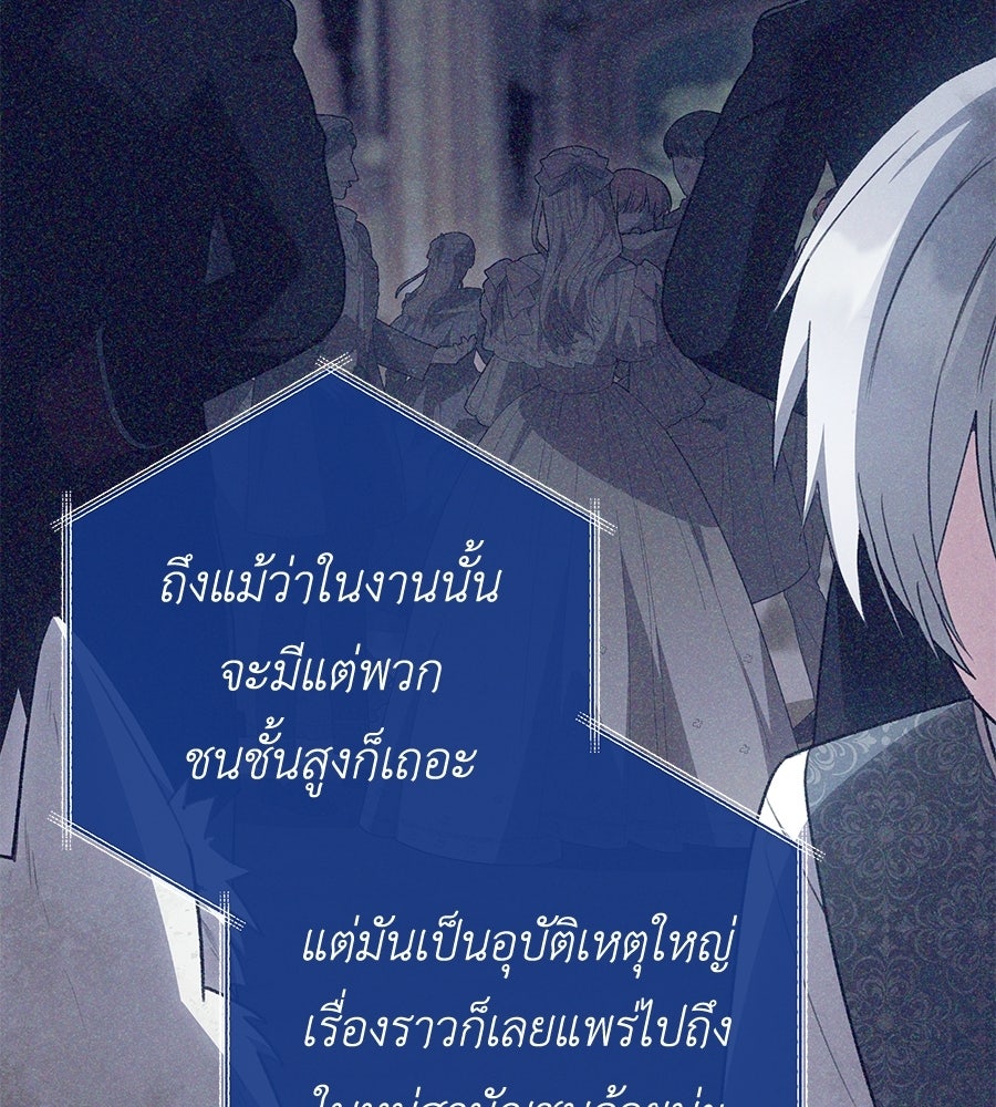 คุณพ่อของหนูคือศัตรูในชาติก่อน - หน้า 70