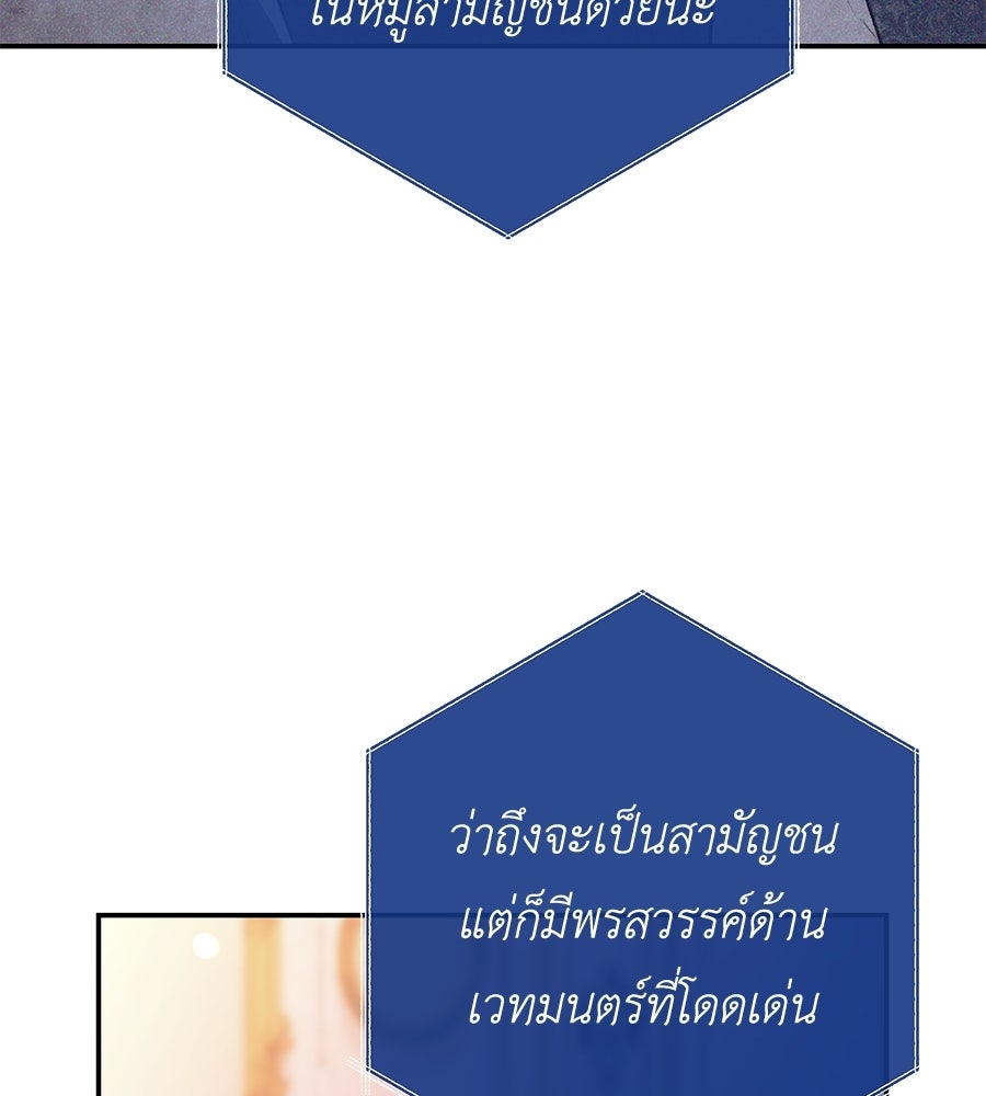 คุณพ่อของหนูคือศัตรูในชาติก่อน - หน้า 71