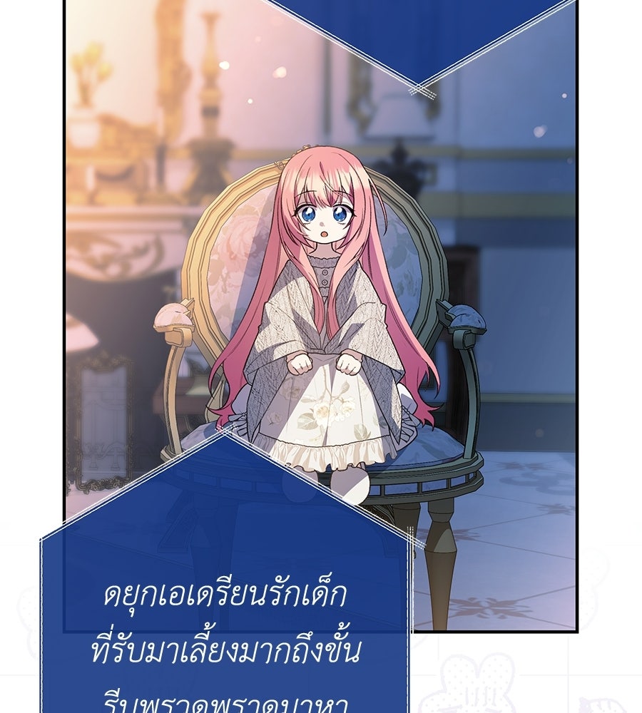 คุณพ่อของหนูคือศัตรูในชาติก่อน - หน้า 72