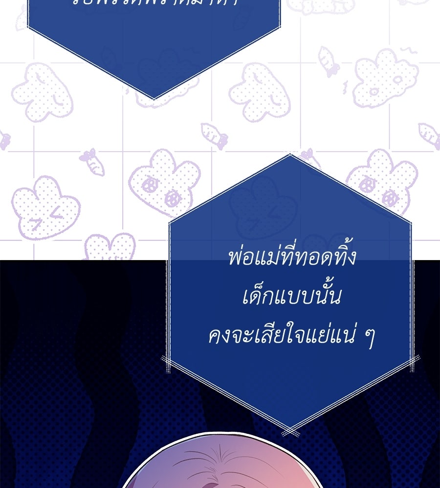 คุณพ่อของหนูคือศัตรูในชาติก่อน - หน้า 73