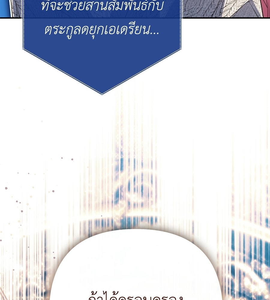 คุณพ่อของหนูคือศัตรูในชาติก่อน - หน้า 75