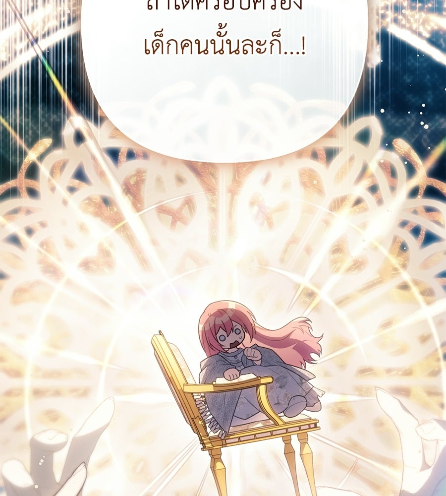 คุณพ่อของหนูคือศัตรูในชาติก่อน - หน้า 76