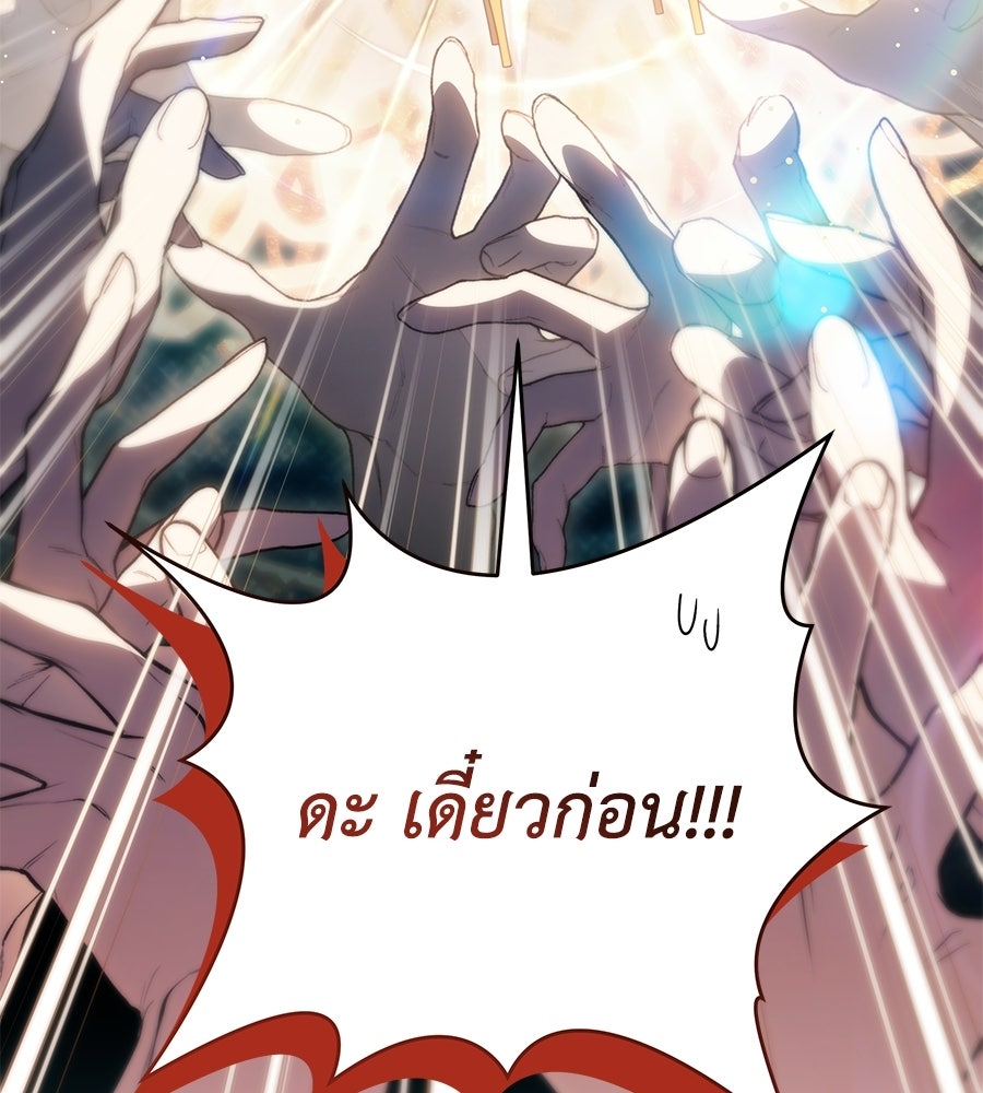 คุณพ่อของหนูคือศัตรูในชาติก่อน - หน้า 77