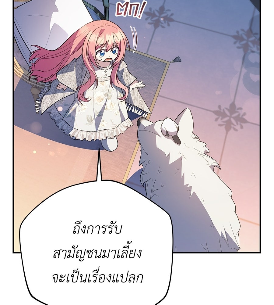 คุณพ่อของหนูคือศัตรูในชาติก่อน - หน้า 79