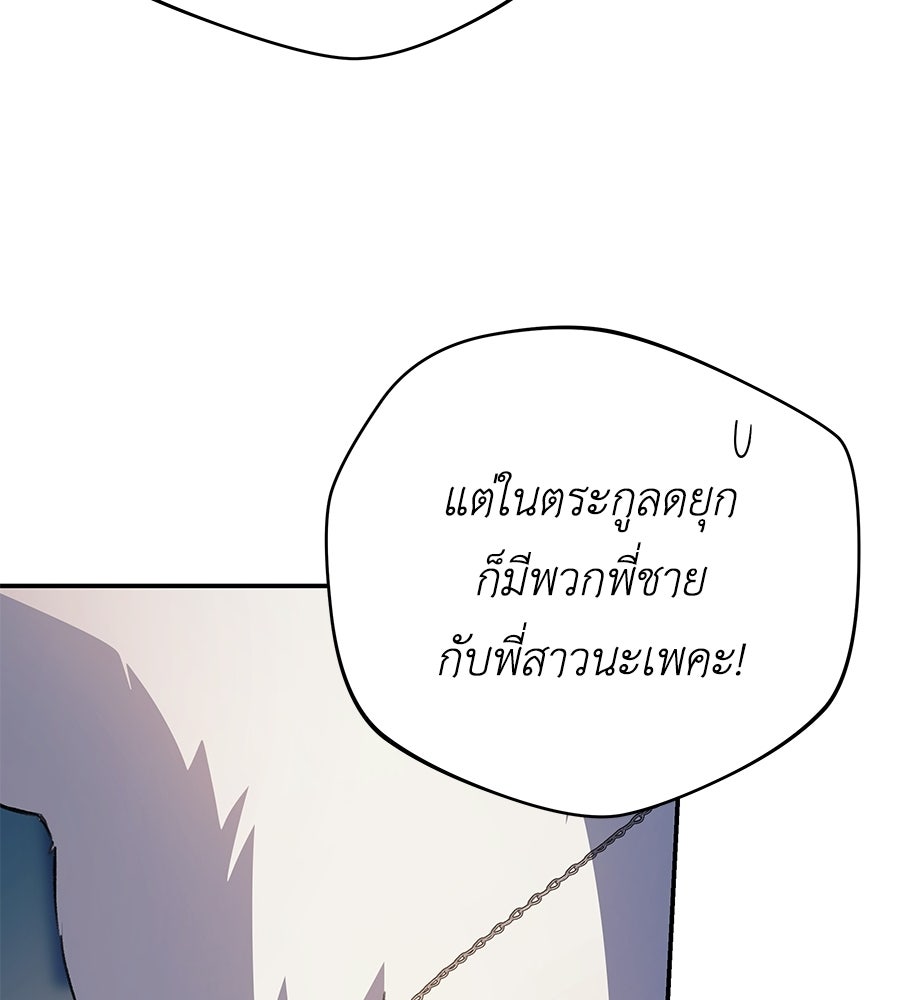 คุณพ่อของหนูคือศัตรูในชาติก่อน - หน้า 80