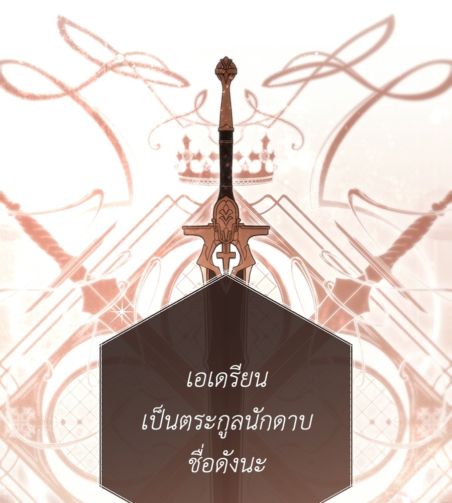 คุณพ่อของหนูคือศัตรูในชาติก่อน - หน้า 82