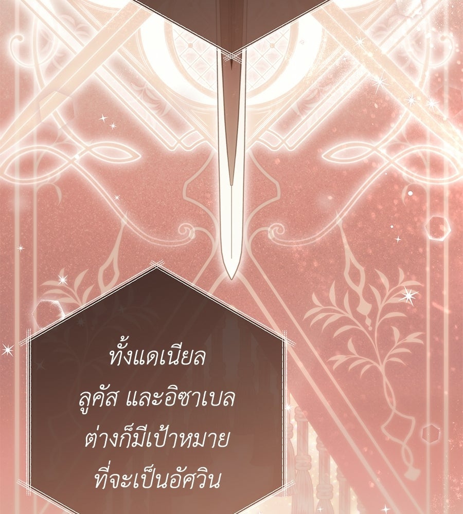 คุณพ่อของหนูคือศัตรูในชาติก่อน - หน้า 83