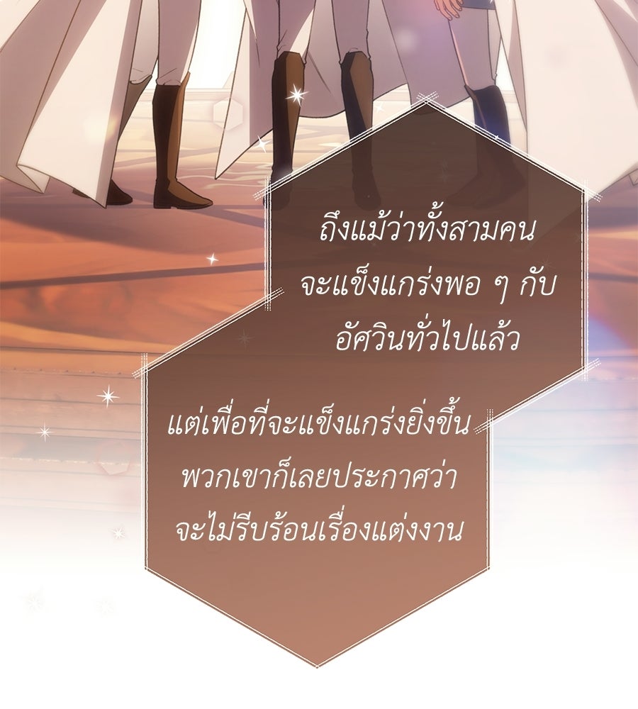 คุณพ่อของหนูคือศัตรูในชาติก่อน - หน้า 85