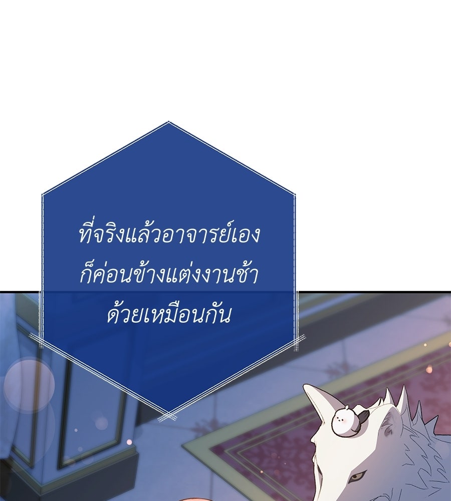 คุณพ่อของหนูคือศัตรูในชาติก่อน - หน้า 86