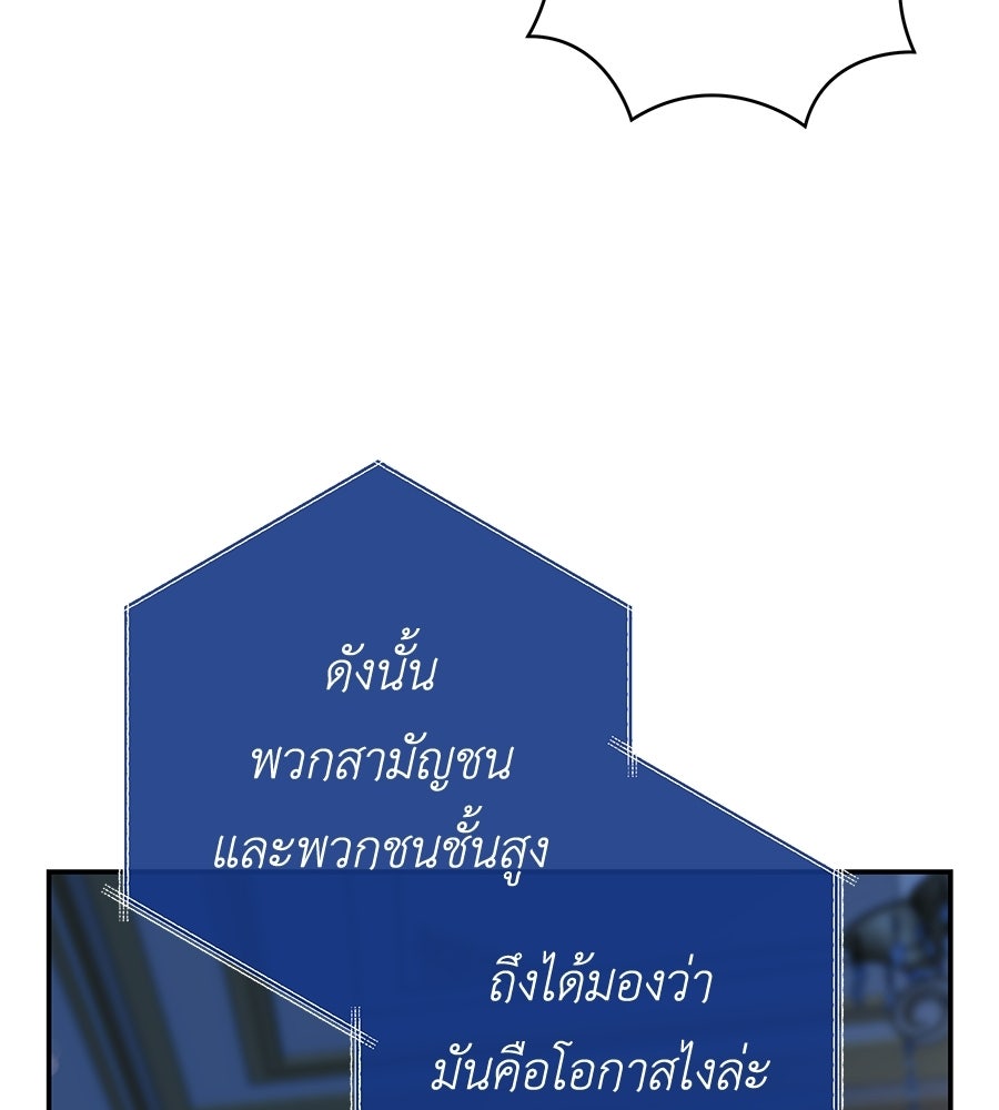 คุณพ่อของหนูคือศัตรูในชาติก่อน - หน้า 90