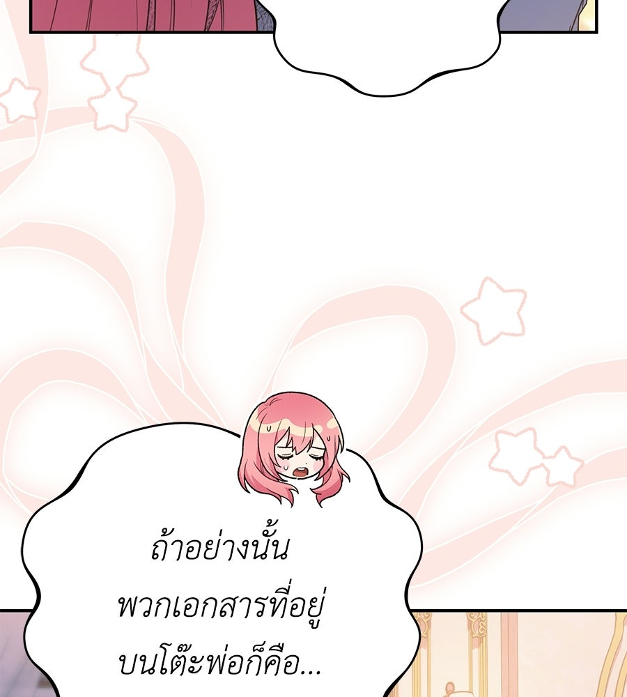 คุณพ่อของหนูคือศัตรูในชาติก่อน - หน้า 92