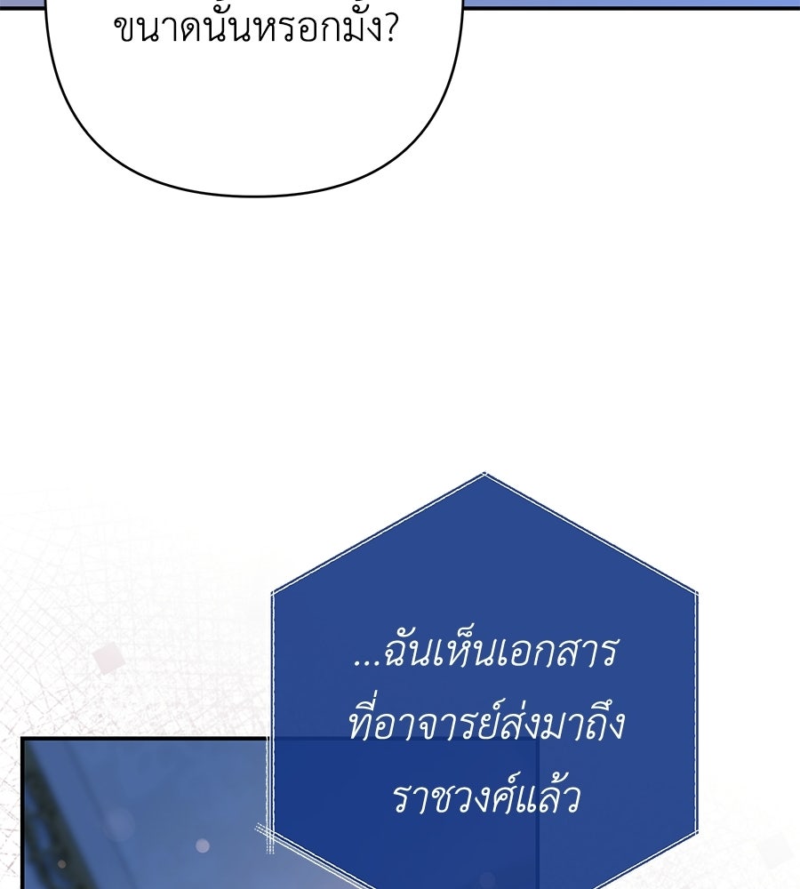 คุณพ่อของหนูคือศัตรูในชาติก่อน - หน้า 96