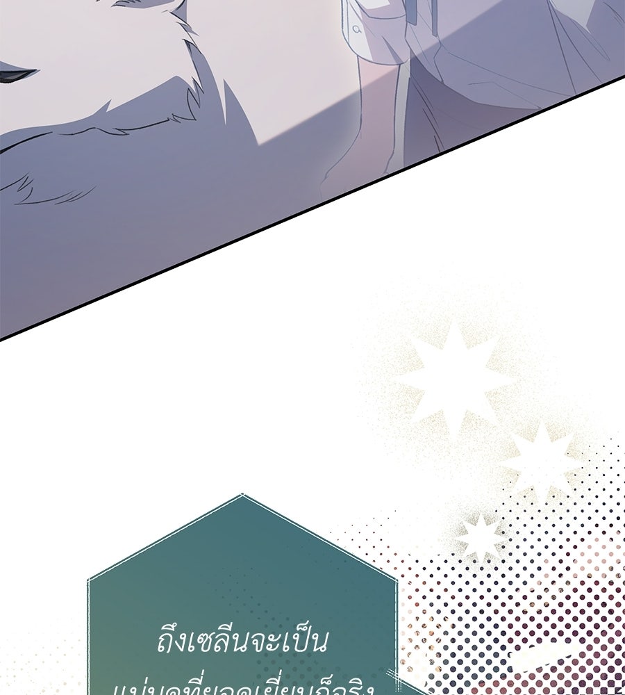 คุณพ่อของหนูคือศัตรูในชาติก่อน - หน้า 13