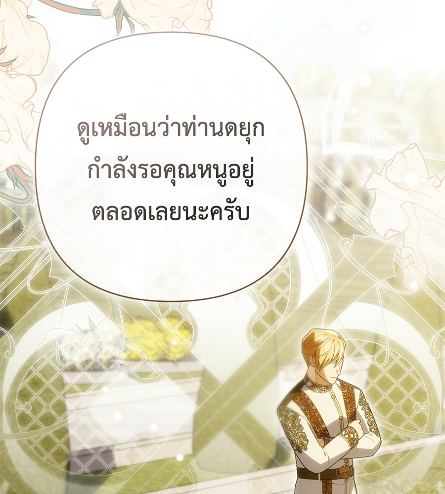 คุณพ่อของหนูคือศัตรูในชาติก่อน - หน้า 147