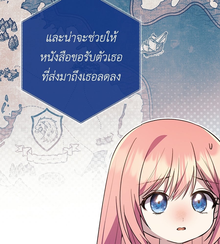 คุณพ่อของหนูคือศัตรูในชาติก่อน - หน้า 18