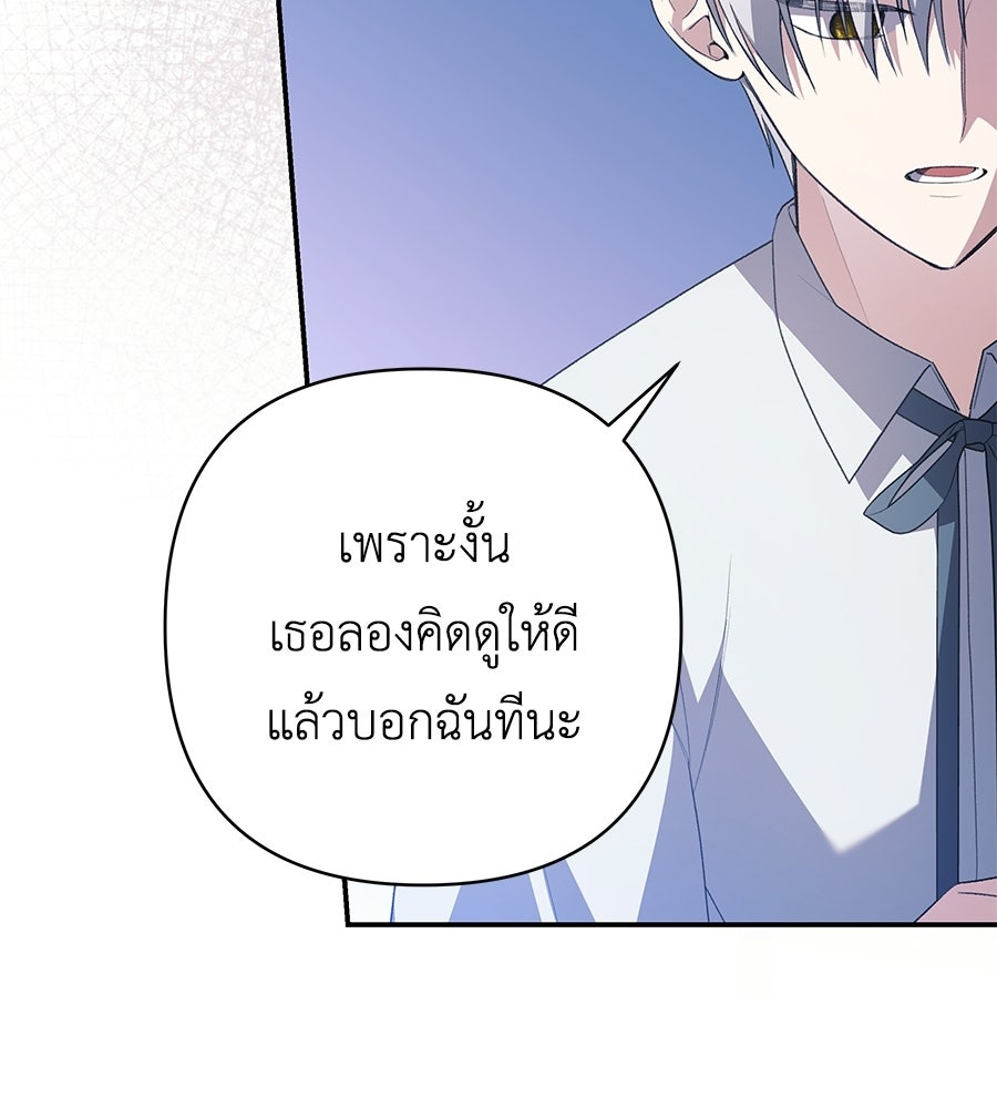 คุณพ่อของหนูคือศัตรูในชาติก่อน - หน้า 22
