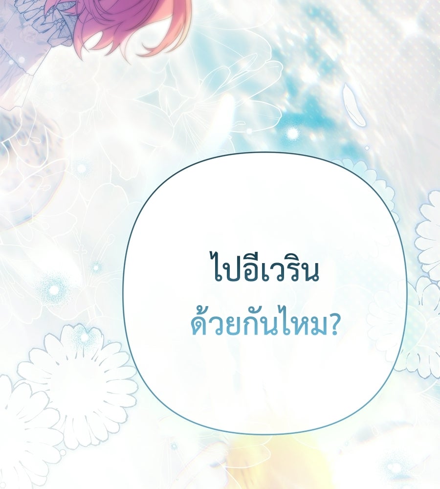 คุณพ่อของหนูคือศัตรูในชาติก่อน - หน้า 3