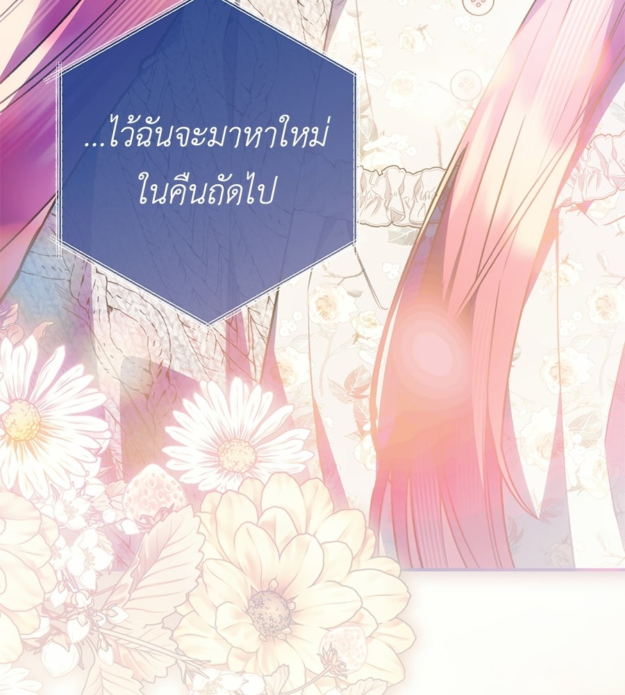 คุณพ่อของหนูคือศัตรูในชาติก่อน - หน้า 39